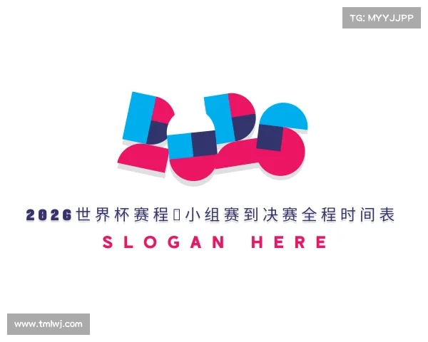 发现2026世界杯赛程｜小组赛到决赛全程时间表